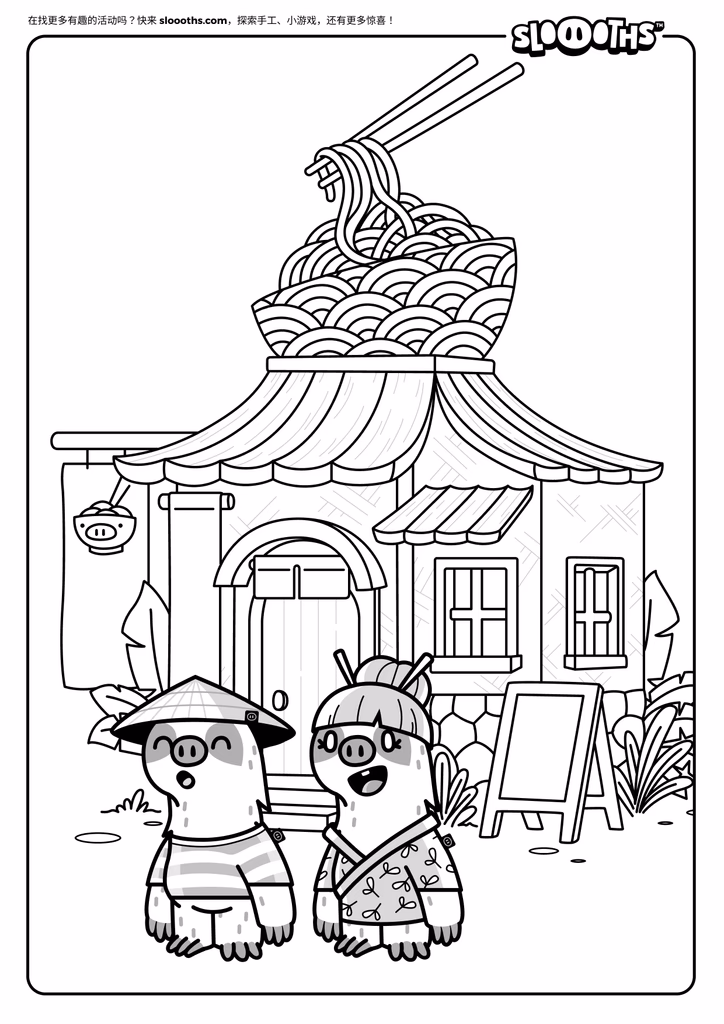 面条餐厅 涂色页