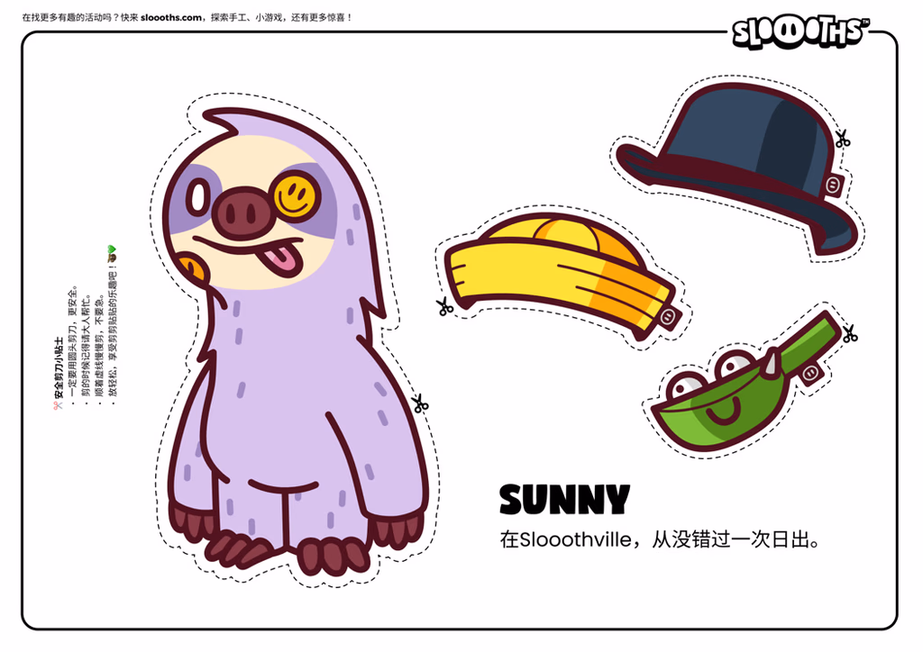 Sunny 剪纸页