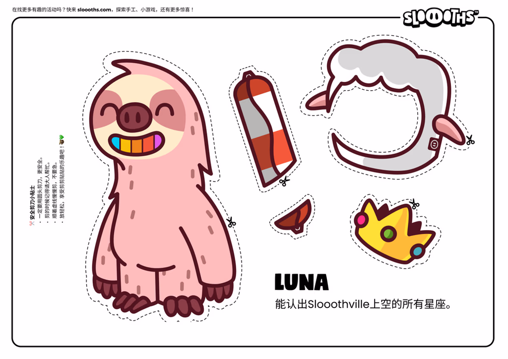 Luna 剪纸页