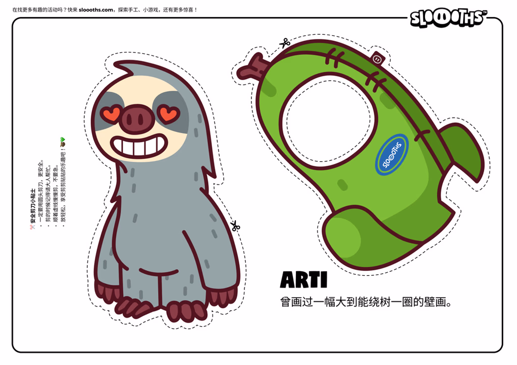 Arti 剪纸页