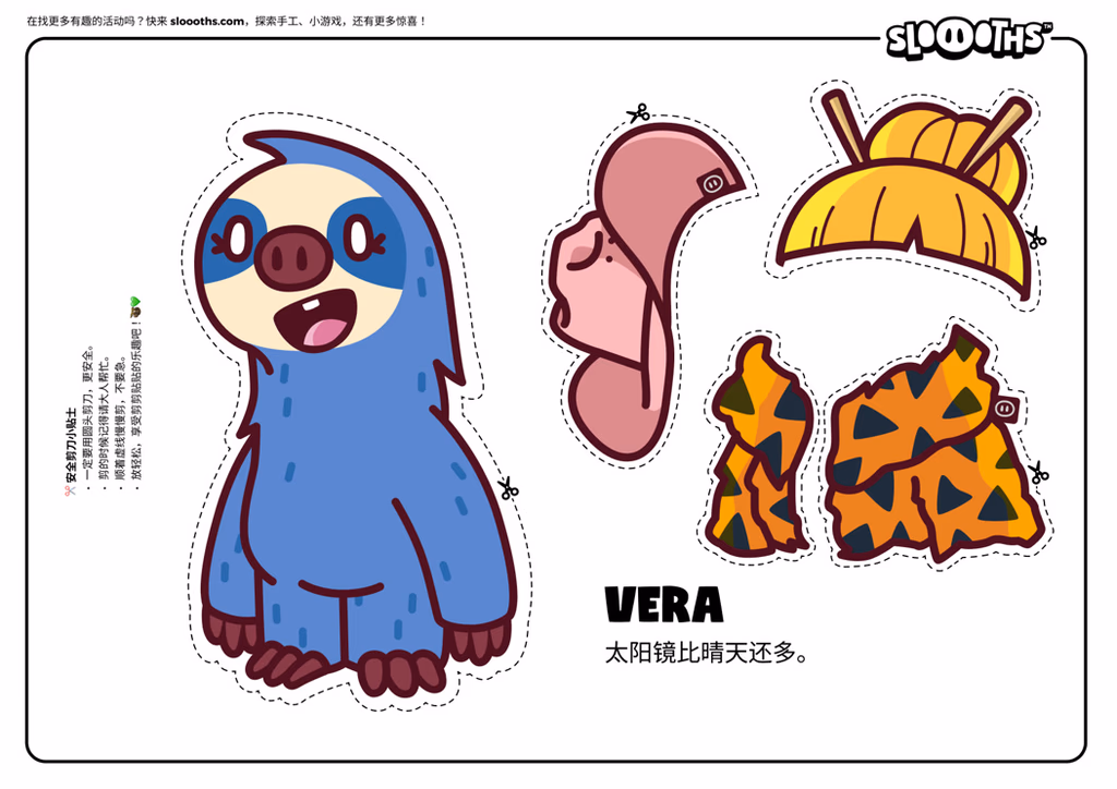 Vera 剪纸页