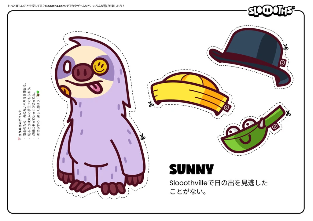 Sunny カットアウトシート