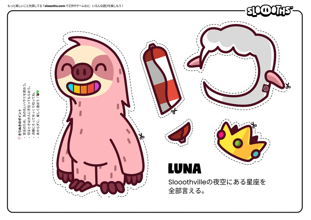 Luna カットアウトシート