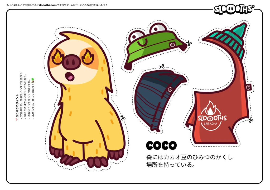 Coco カットアウトシート
