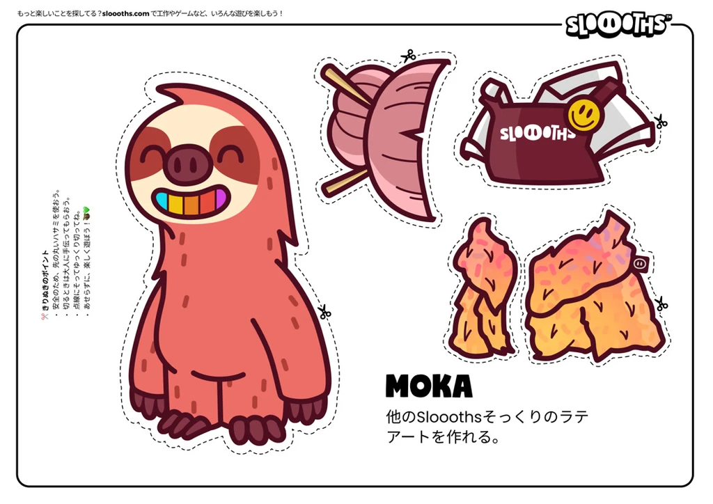 Moka カットアウトシート