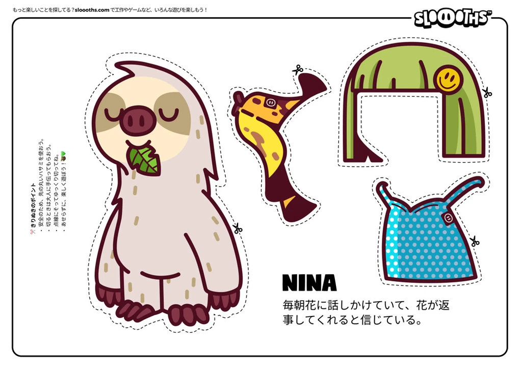 Nina カットアウトシート