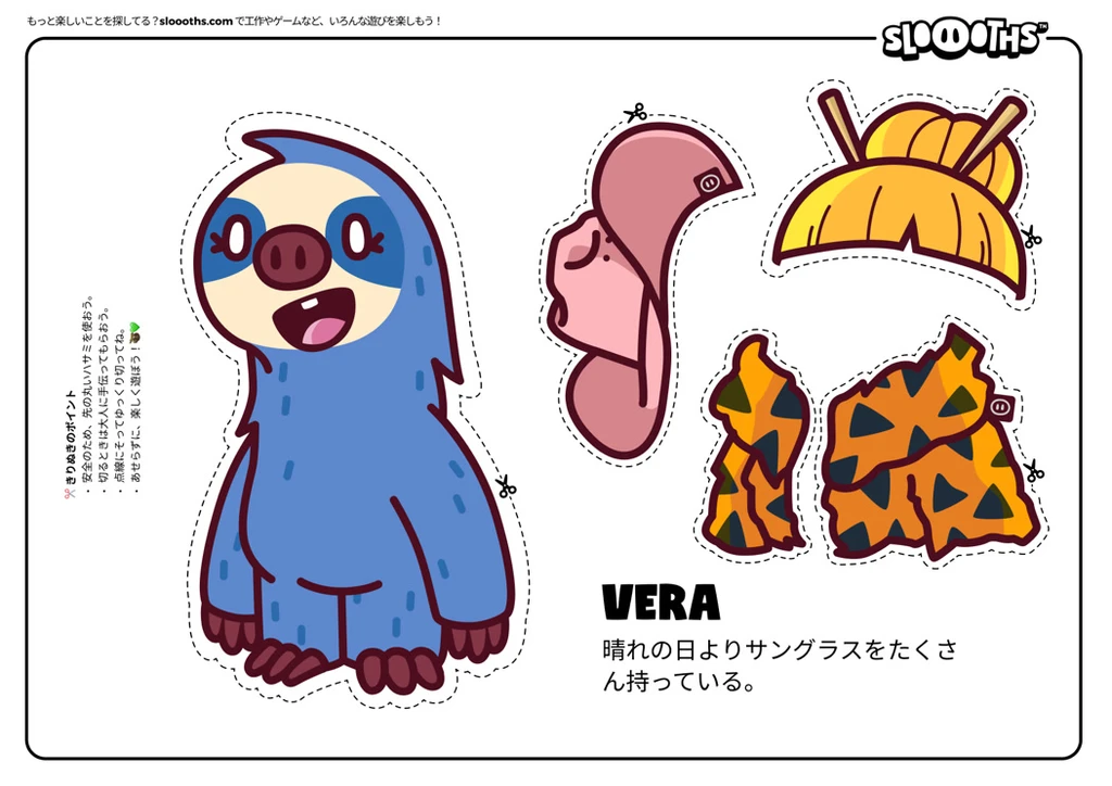 Vera カットアウトシート