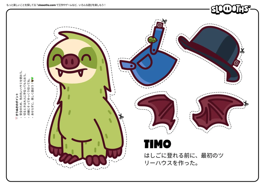 Timo カットアウトシート