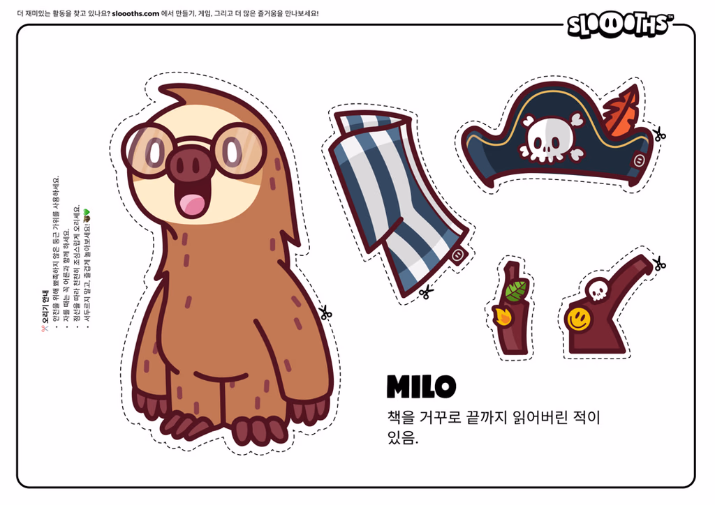 Milo 컷아웃 시트