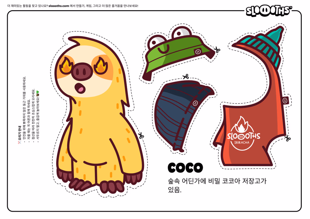 Coco 컷아웃 시트
