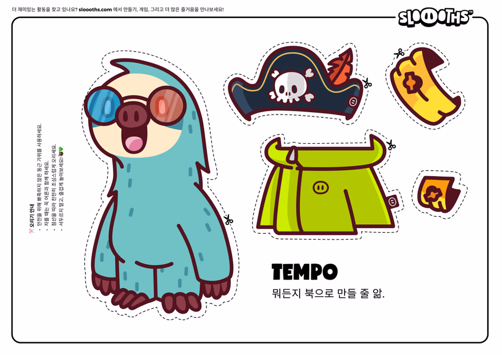 Tempo 컷아웃 시트